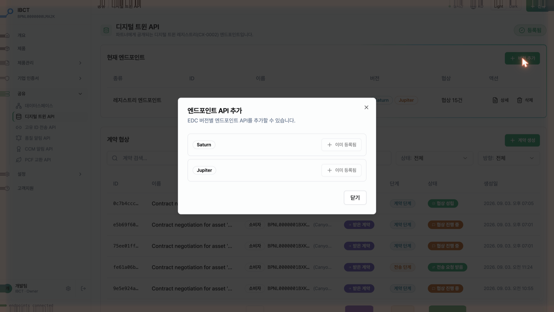 엔드포인트 API 추가 창