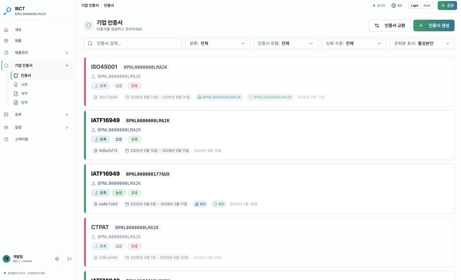 기업 인증서 → 인증서