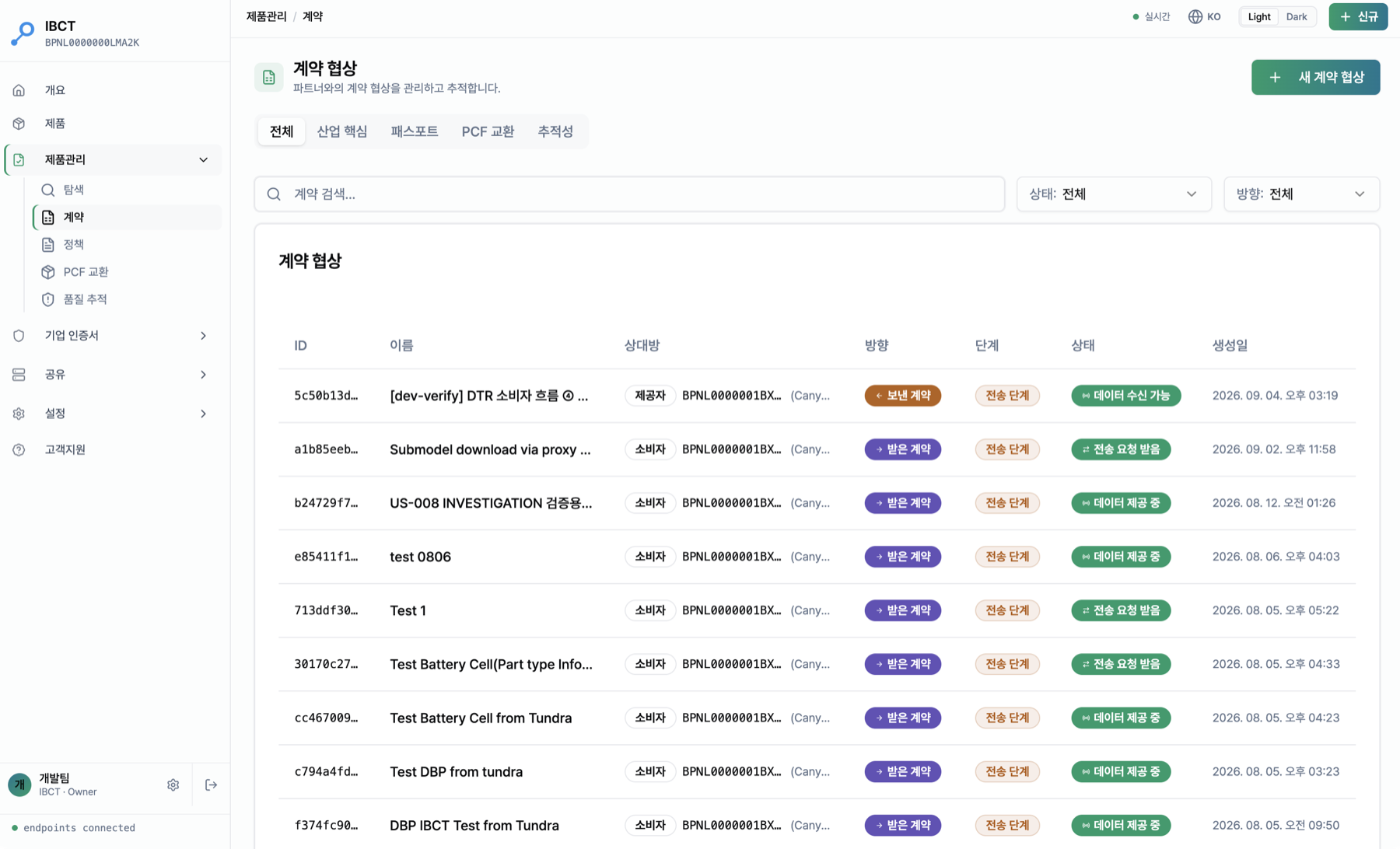 제품관리 → 계약