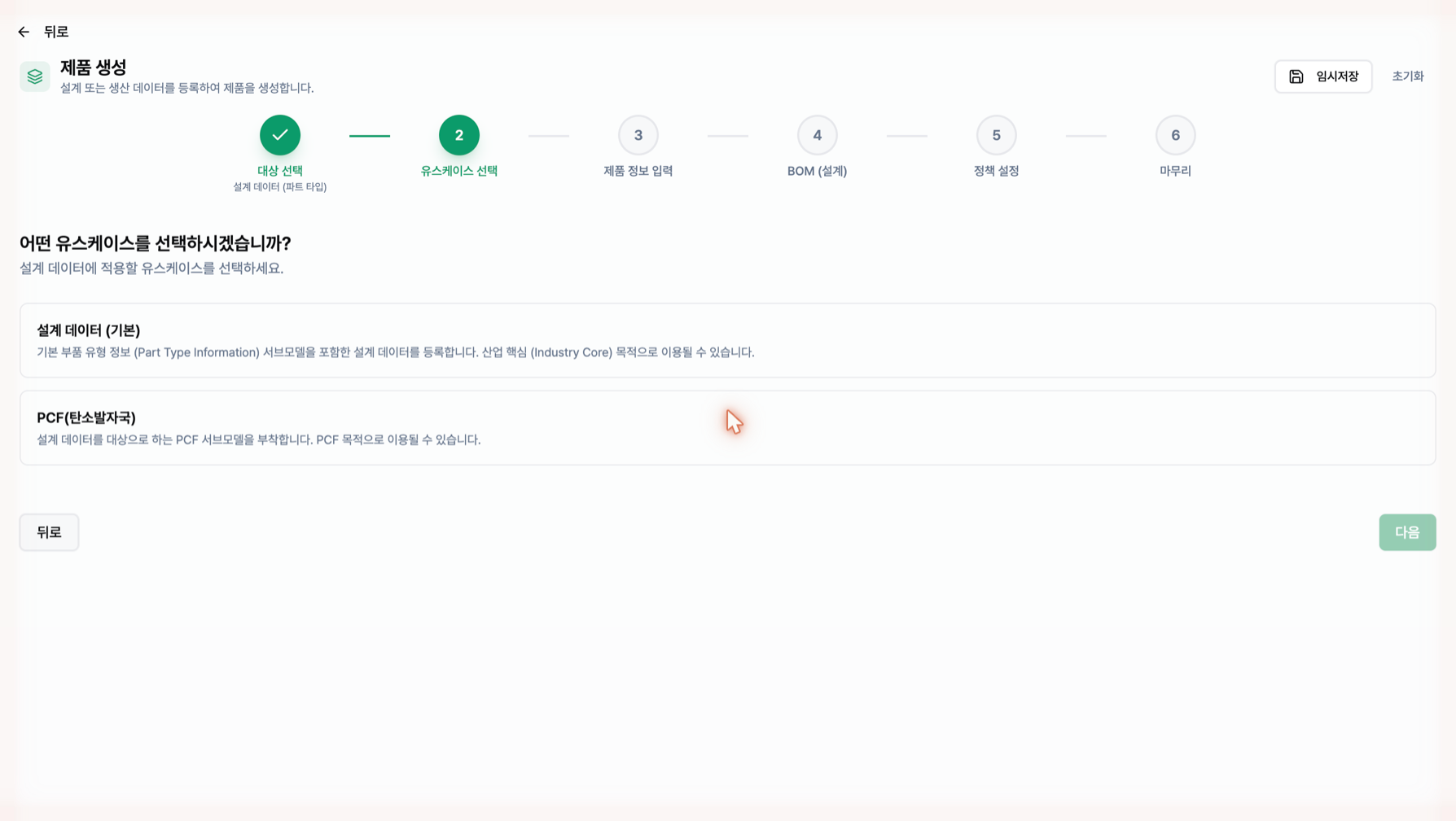 유스케이스 선택