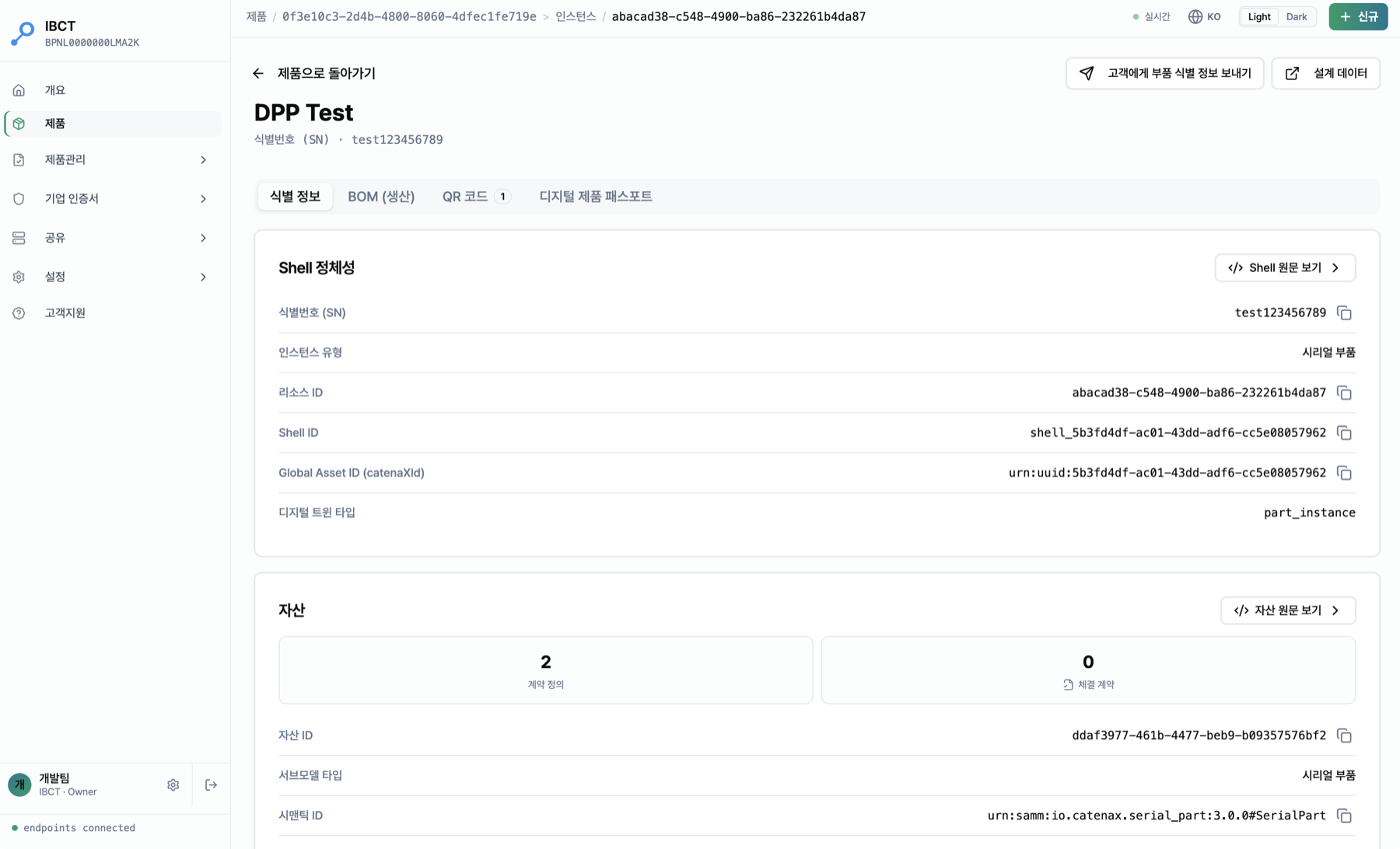 개체 상세