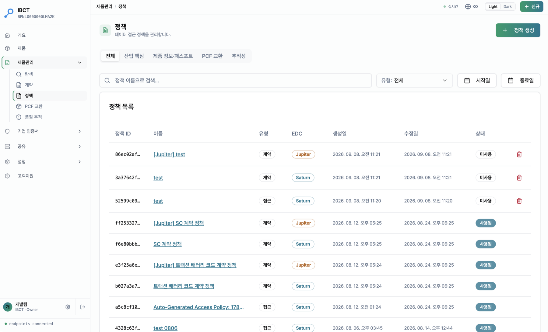제품관리 → 정책