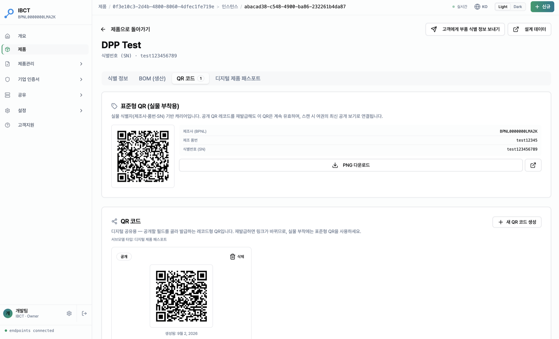 QR 코드 탭 — 표준형과 레코드형