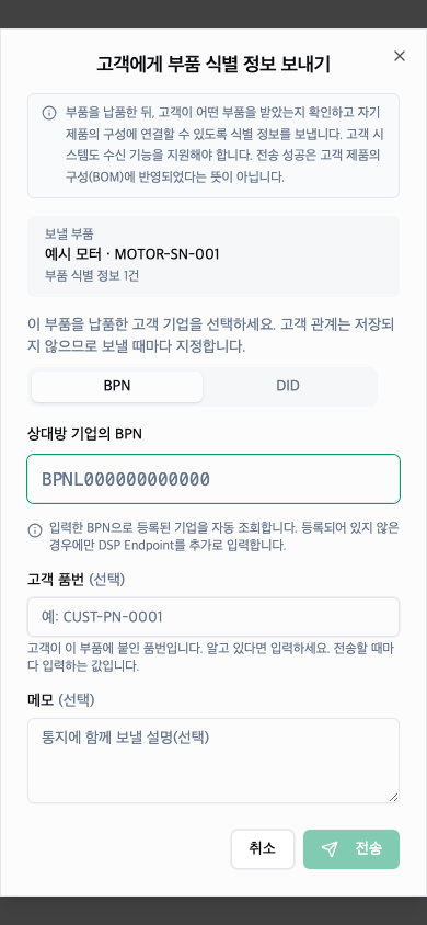 모바일 보내기 창, 로컬 예시